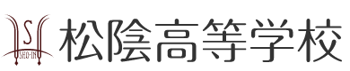 松陰高等学校のロゴ