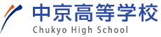 中京高等学校のロゴ