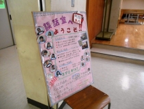 東京都立砂川高等学校の談話室