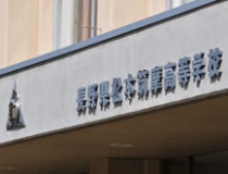 長野県立松本筑摩高等学校の入り口