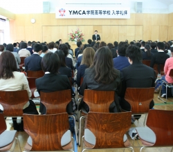 YMCA学院高等学校の入学式