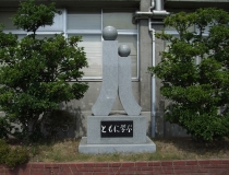 兵庫県立網干高等学校の像