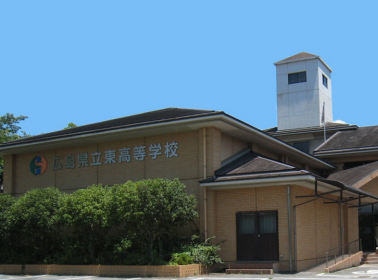 広島県立東高等学校の入り口